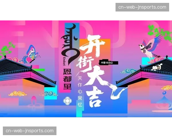 吉林长白山恩都里本轮主场反弹商业运营价值评估改善 吉林长白山恩都里本轮主场反弹商业运营价值评估改善